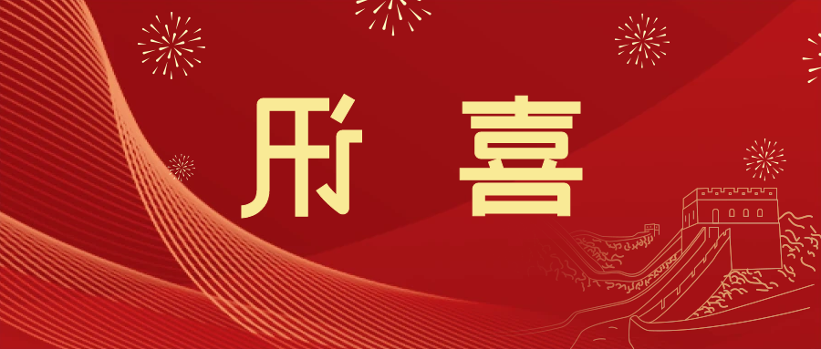 喜讯 | <a href='http://n187.xyzgjy.com'>皇冠滚球app官方下载</a>新材料当选中国五矿化工进出口商会五金紧固件分会副会长单位